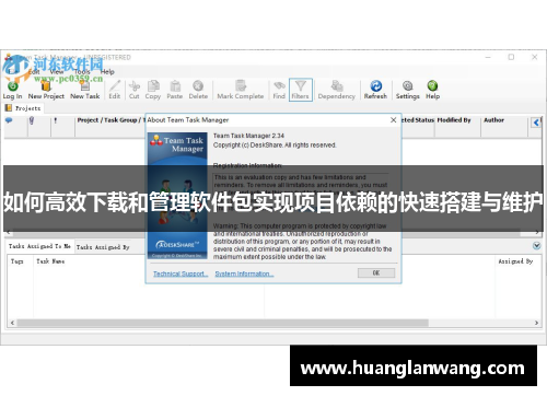 如何高效下载和管理软件包实现项目依赖的快速搭建与维护